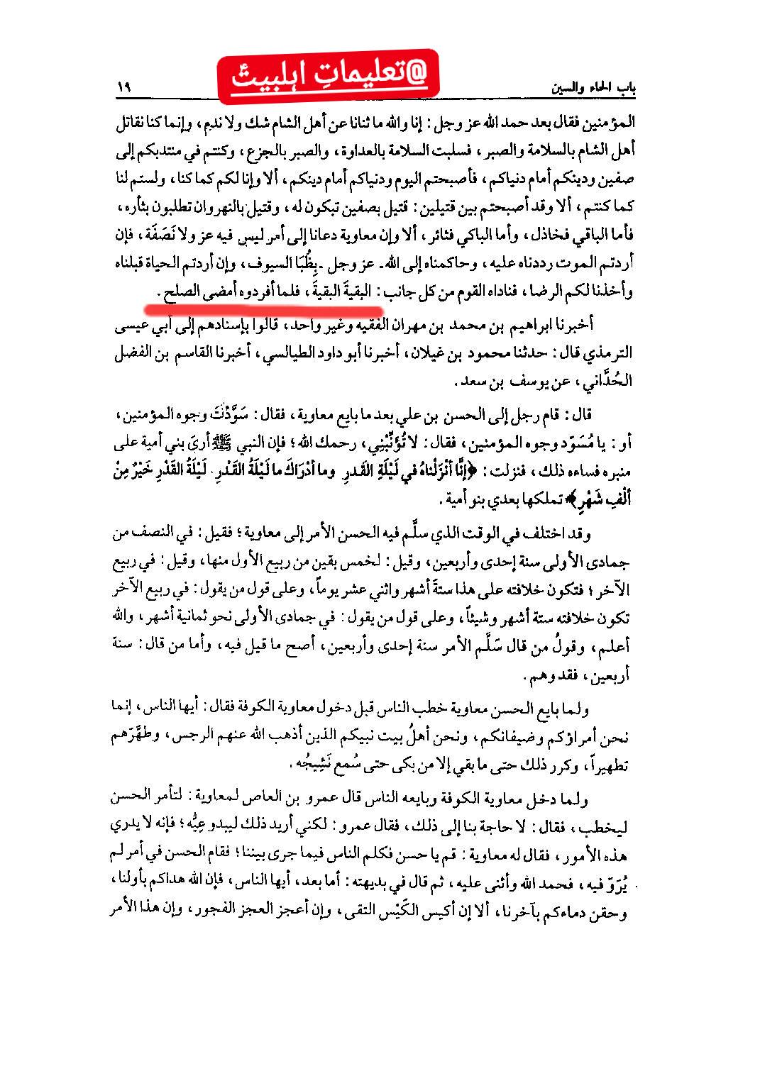 امام حسن علیہ السلام کے پاس یار و مددگار موجود تھے اور وہ جنگ کر سکتے تھے، تو پھر انہوں نے جنگ کیوں نہیں کی؟