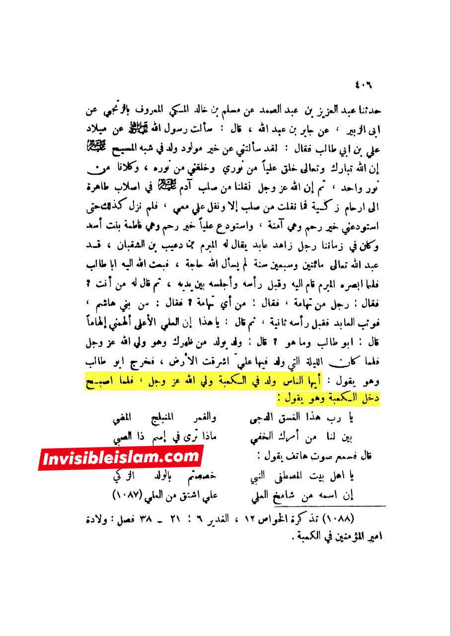 صحیح سند روایت 2