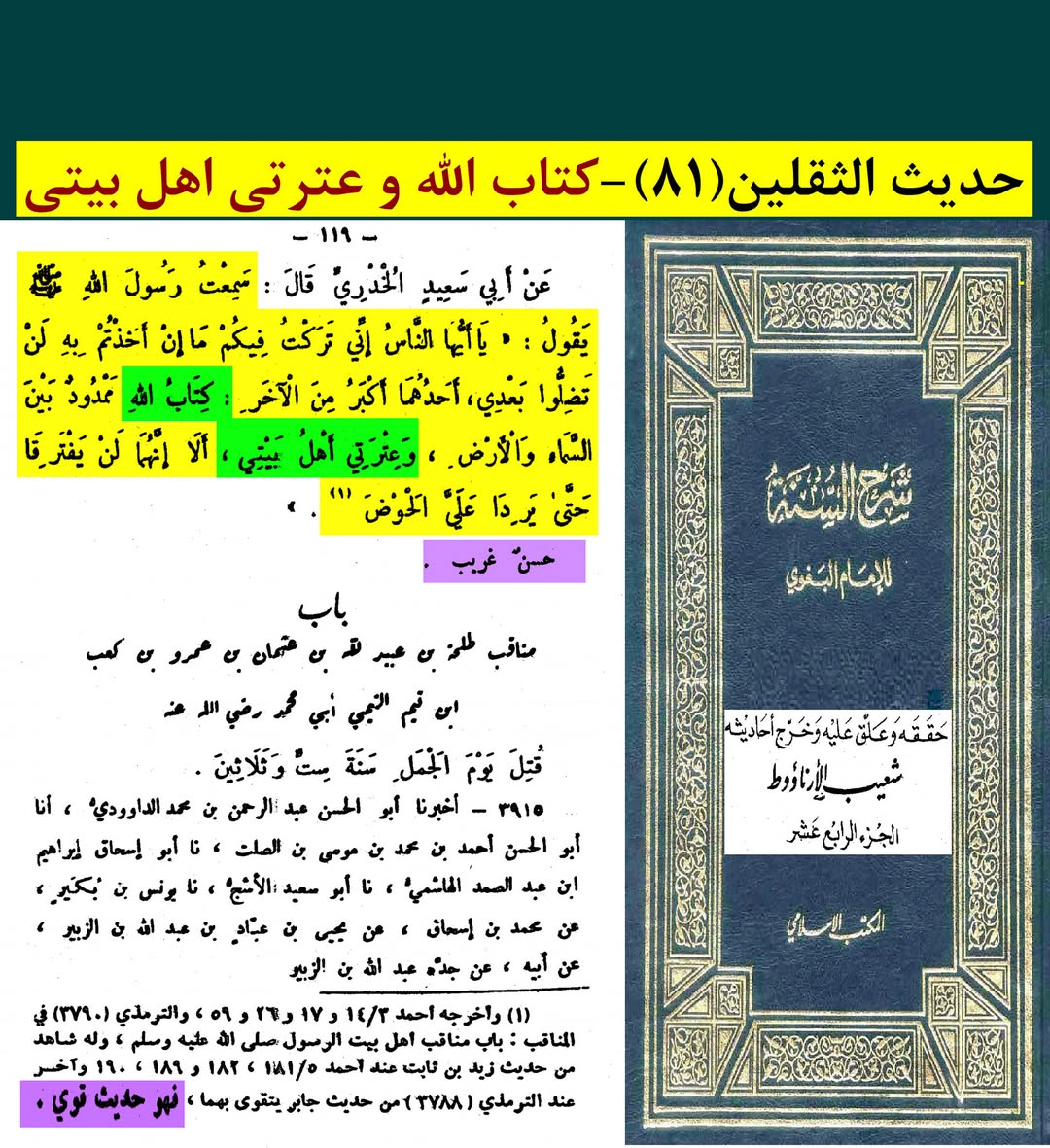 حدیث ثقلین