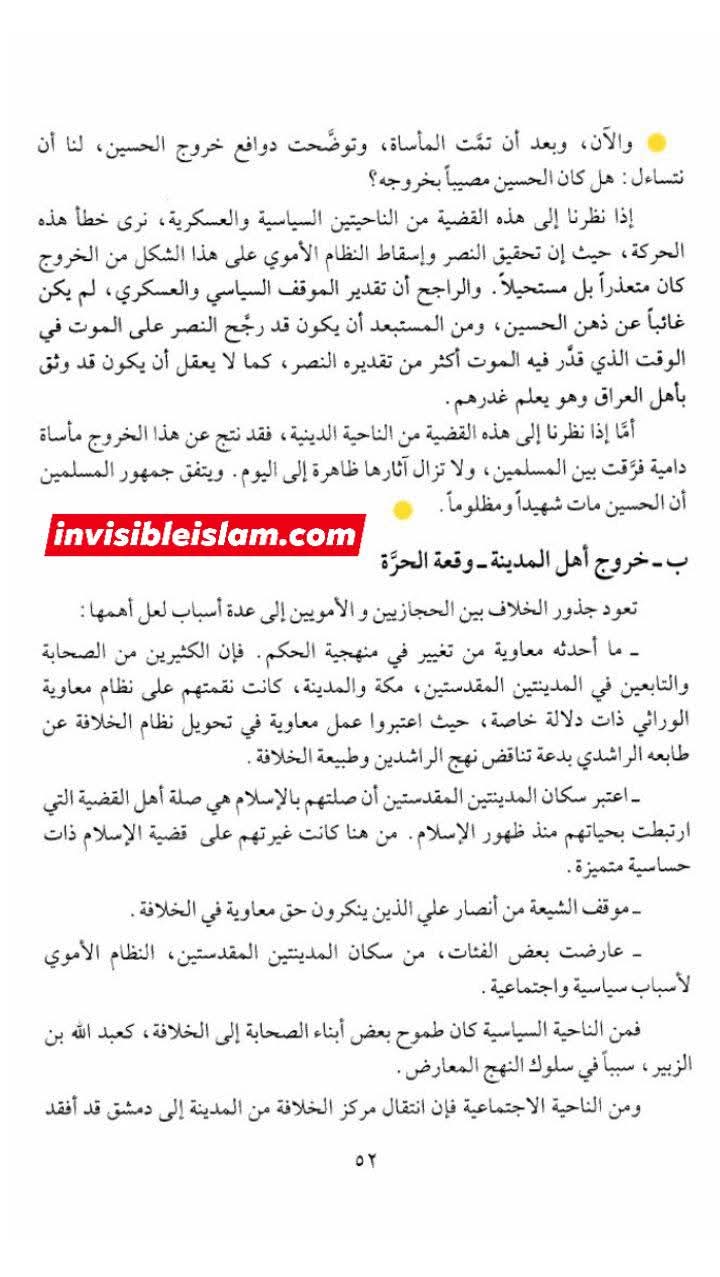 اہل سنت نے لکھا کہ امام حسین ع نے امت میں تفرقہ پیدا کیا