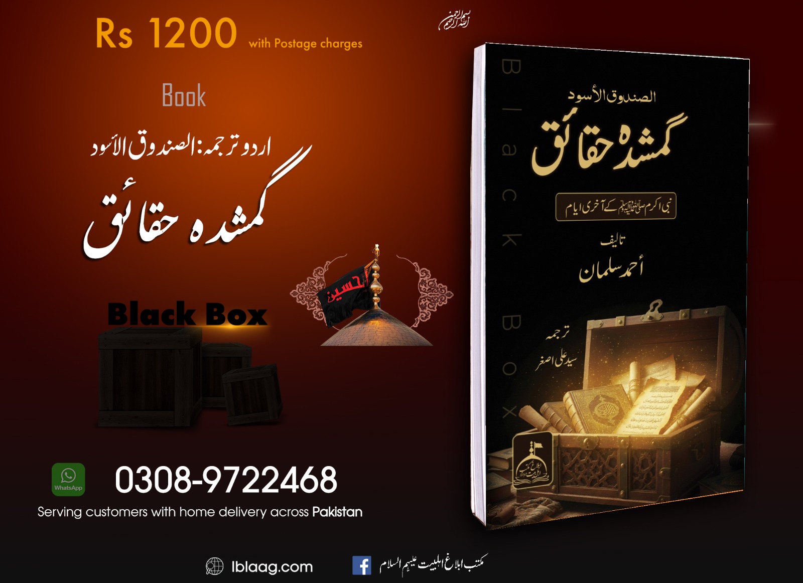 کتب ادارہ ابلاغ مکتب اہل بیت ع