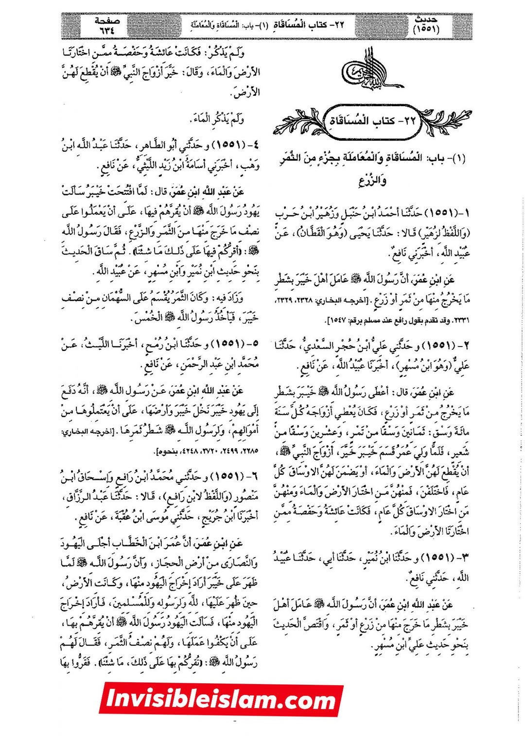 اگر واقعی رسول اللہ ص  کی میراث بیت المال ہے، تو دوم کو کس نے حق دیا تھا کہ وہ یہ بیت المال ازواجِ نبی میں بطور ملکیت تقسیم کرے؟
