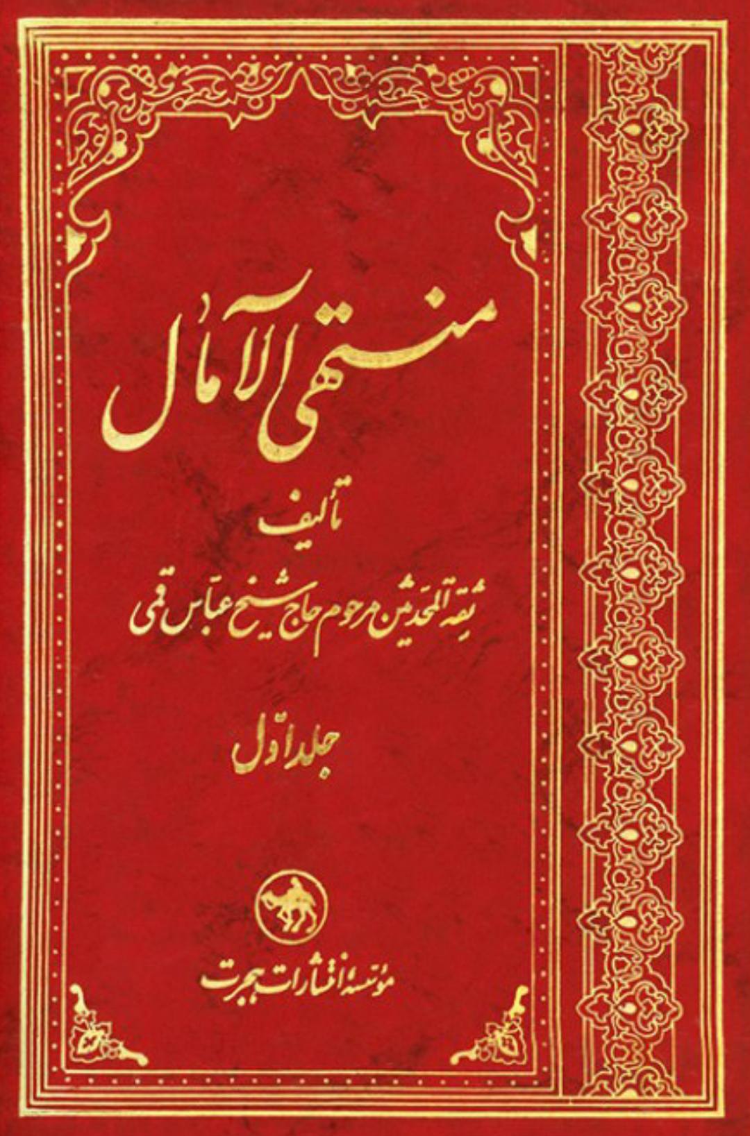 امام حسنؑ کے جنازے پر تیر