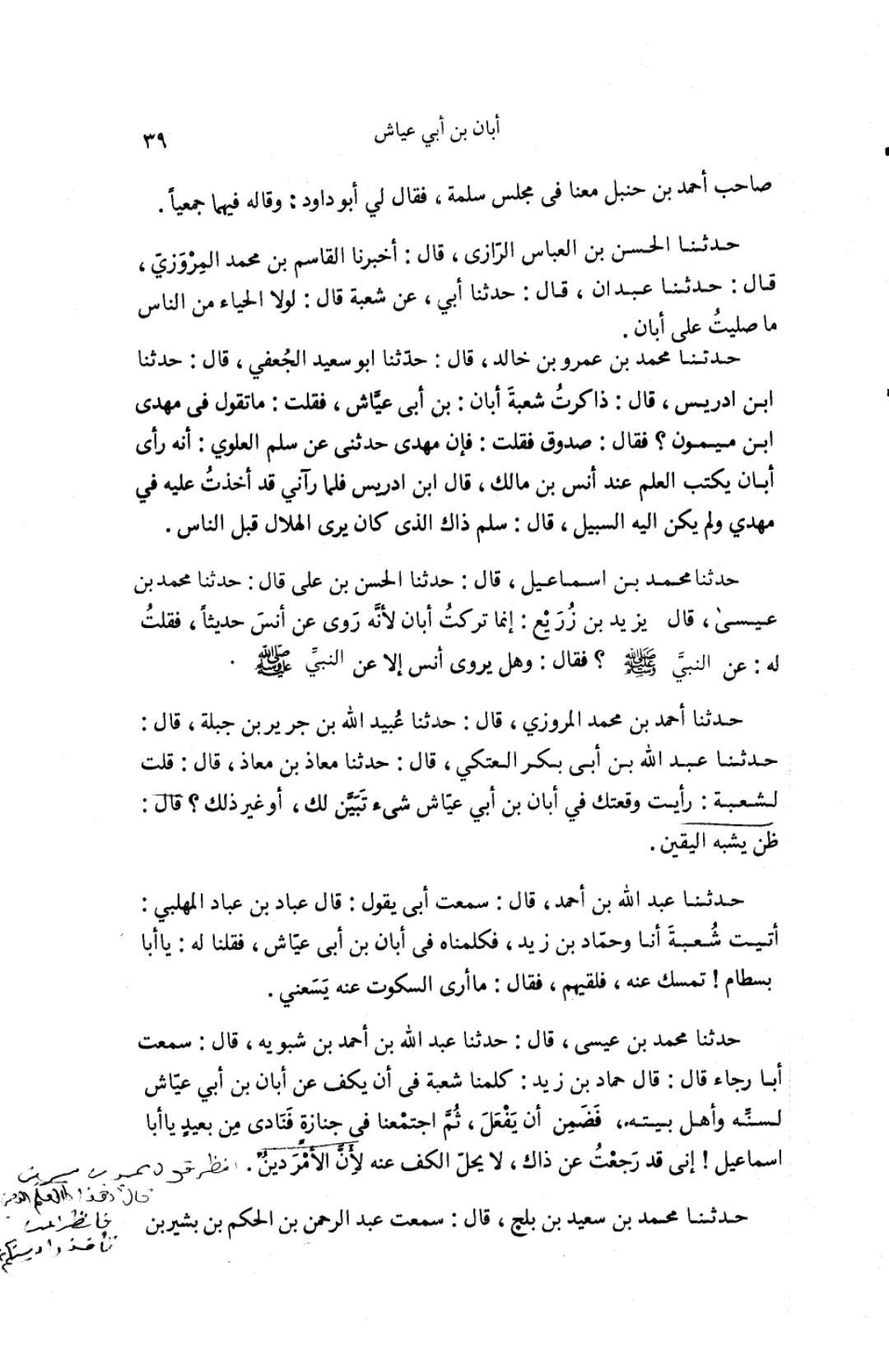 کتاب سلیم بن قیس کے راوی ابان بن عیاش پر وارد جرح کا رد
