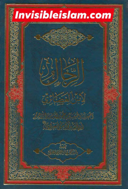ابان کے بغیر سلیم سے روایات اور رجال ابن الغضائری کے وضع (جھوٹ) کے دعویٰ  اور "کیا ائمہ کی تعداد  تیرہ ہے ؟" کے بارے میں