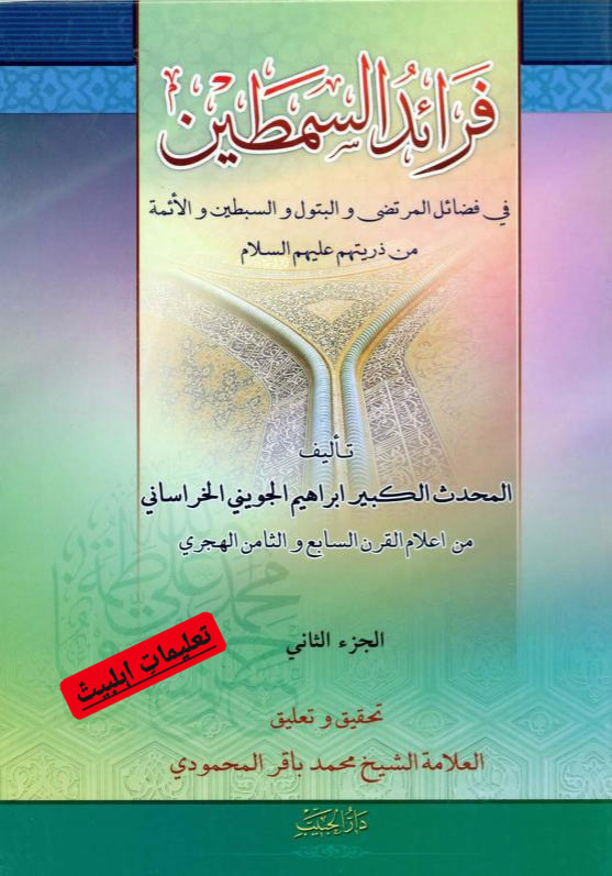 امام رضا علیہ السلام کی قبر کی کرامت حاکم نیشاپوری کی زبانی