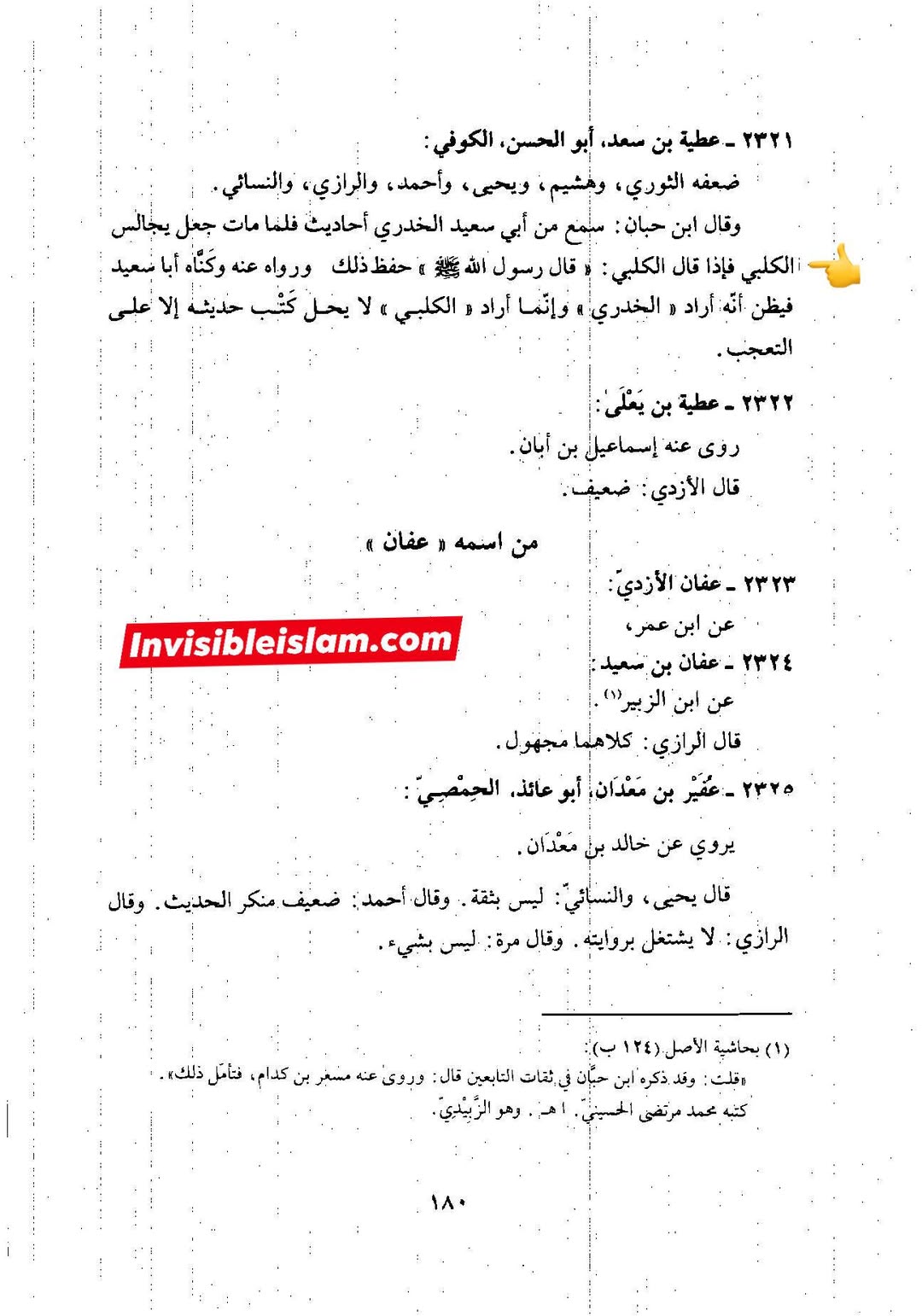 کیا عطیہ بن سعد تدلیس کرتا تھا؟