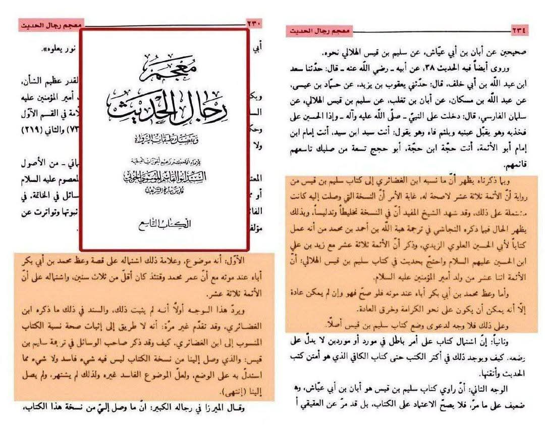 ابنِ غضائری کی جانب سے ابان کی تضعیف کا جواب