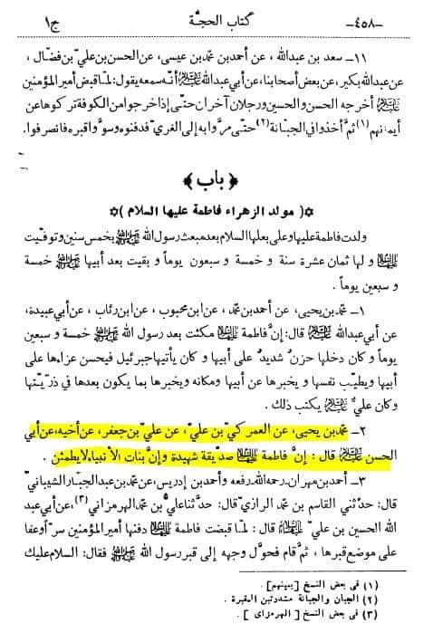 کیا شہادت سیدہؐ کی روایت صرف کتاب سلیم بن قیس میں پائی جاتی ہے ؟ (تحریر: خیر طلب)