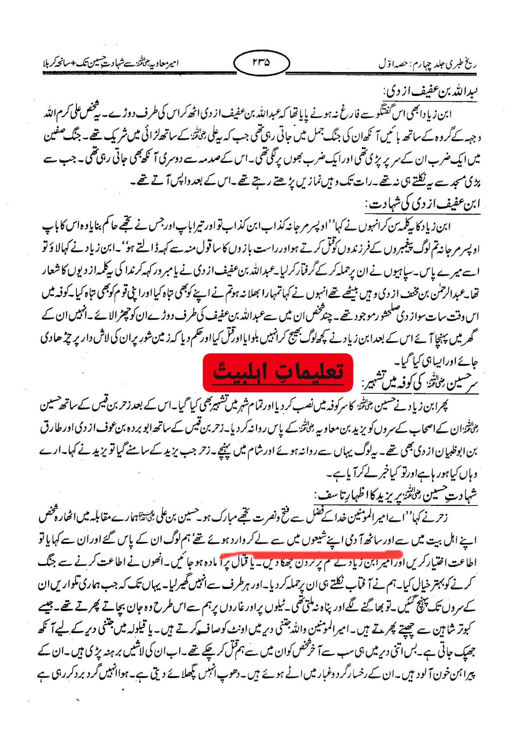شیعان علی ع قاتل نہیں ، بلکہ شیعان علی ع کا کوفہ و کربلا میں قتل ہوا