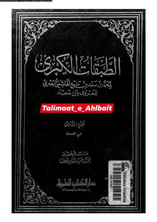 ام المومنین سیدہ خدیجہؑ و حضرت عائشہ