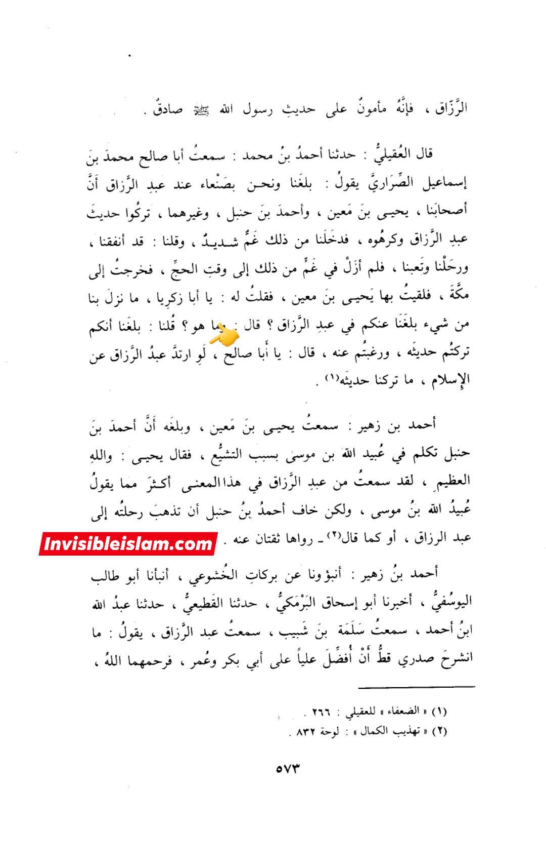 حدیث لانورث کیوں باطل ہے؟ اہل سنت کتب سے ثبوت