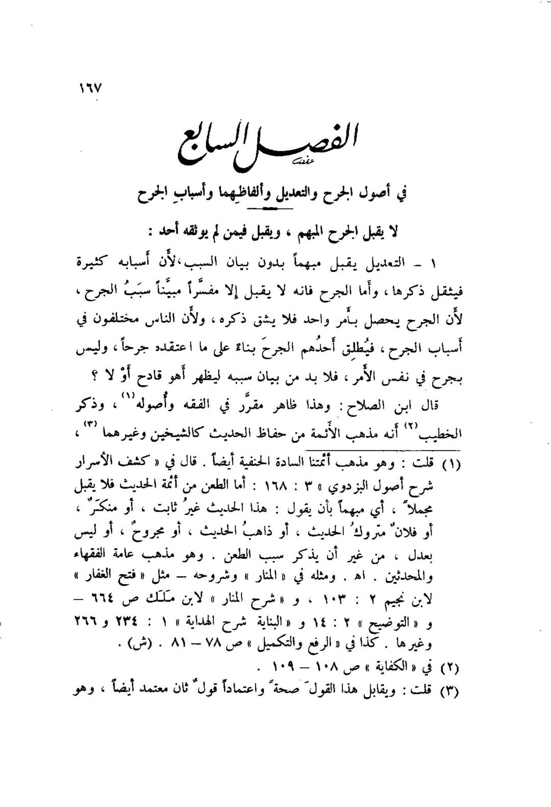 عطیہ بن سعد العوفی پر اعتراضات کے جوابات (ضعیف + مضطرب)؟