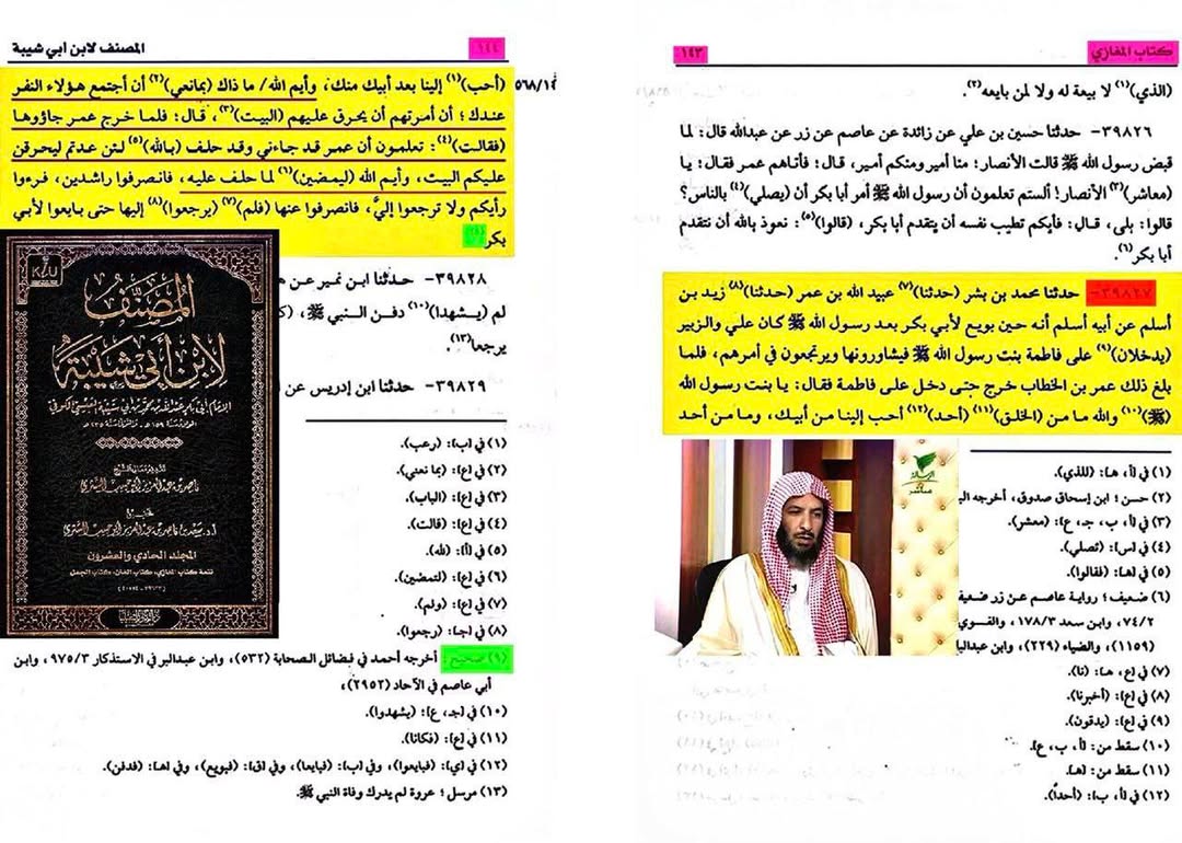 مصنف ابن ابی شیبہ کی روایت صحیح سند کے ساتھ