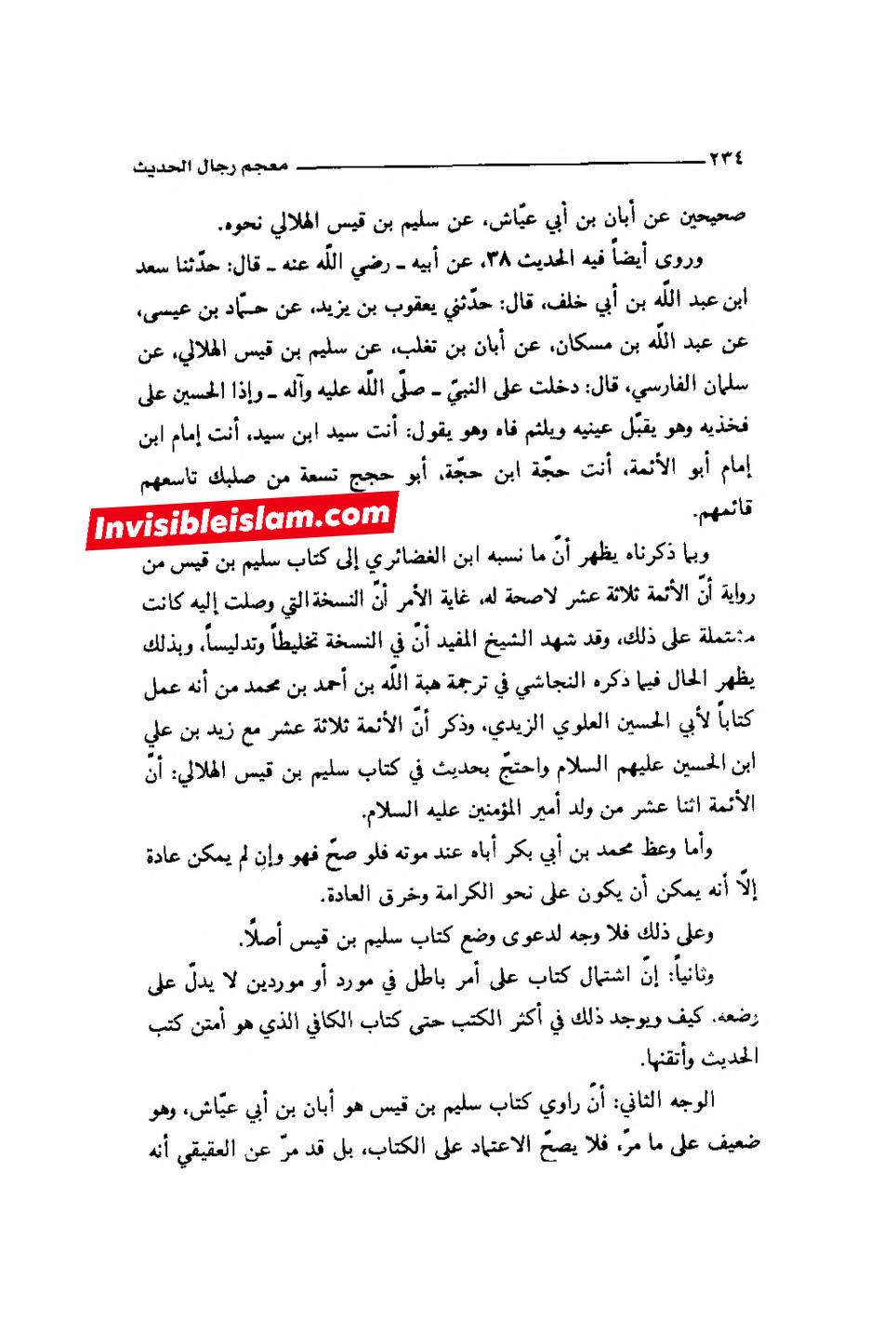 ابان کے بغیر سلیم سے روایات اور رجال ابن الغضائری کے وضع (جھوٹ) کے دعویٰ  اور "کیا ائمہ کی تعداد  تیرہ ہے ؟" کے بارے میں
