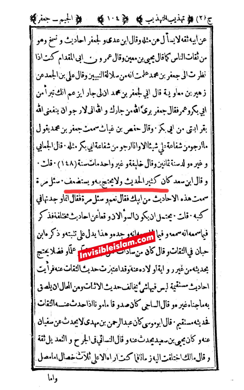 سقیفائی مذھب میں امام جعفر صادقؑ پر جرح