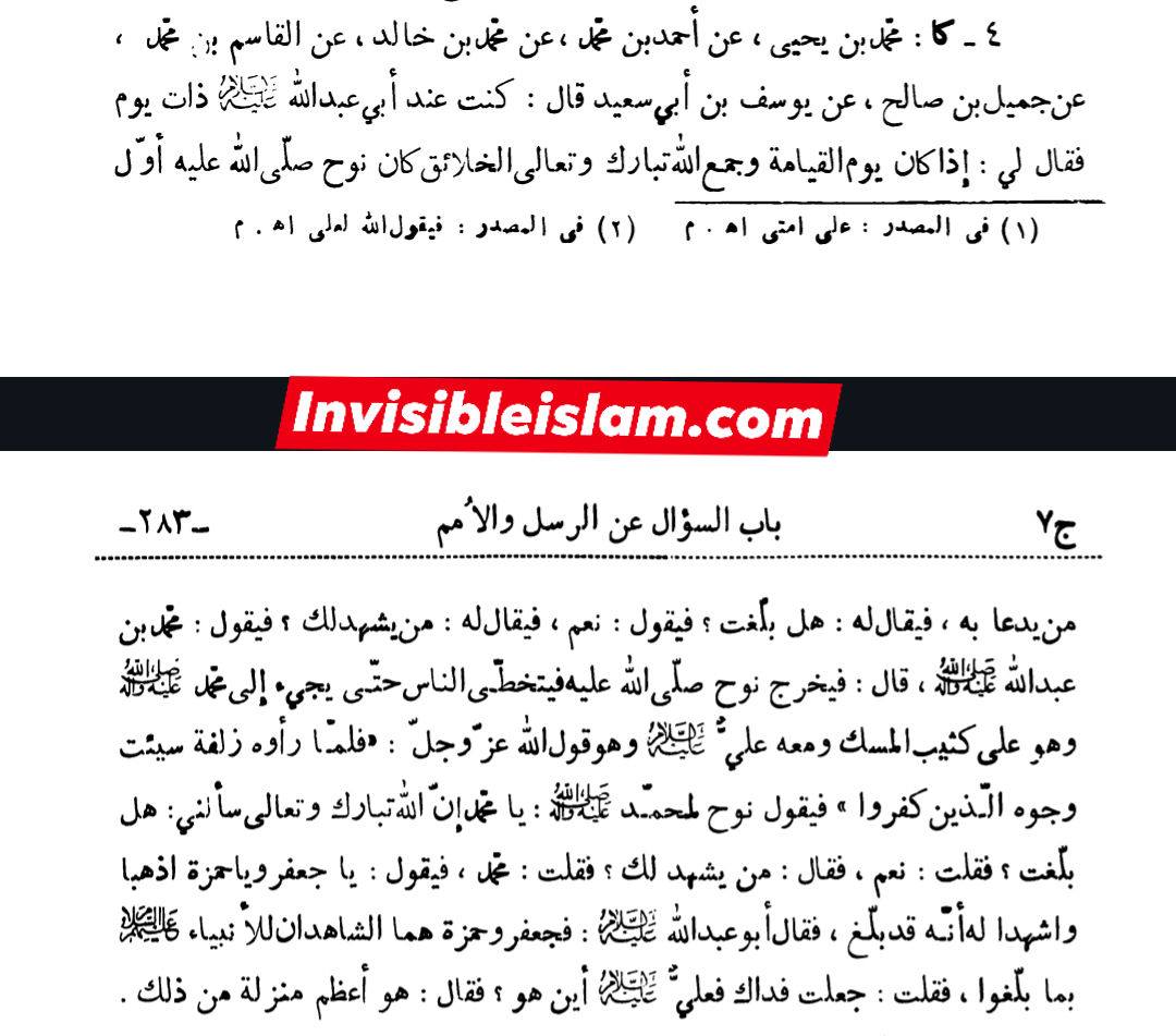 انبیاء کرام کے گواہ کون ہیں اور محمد ص کا کون