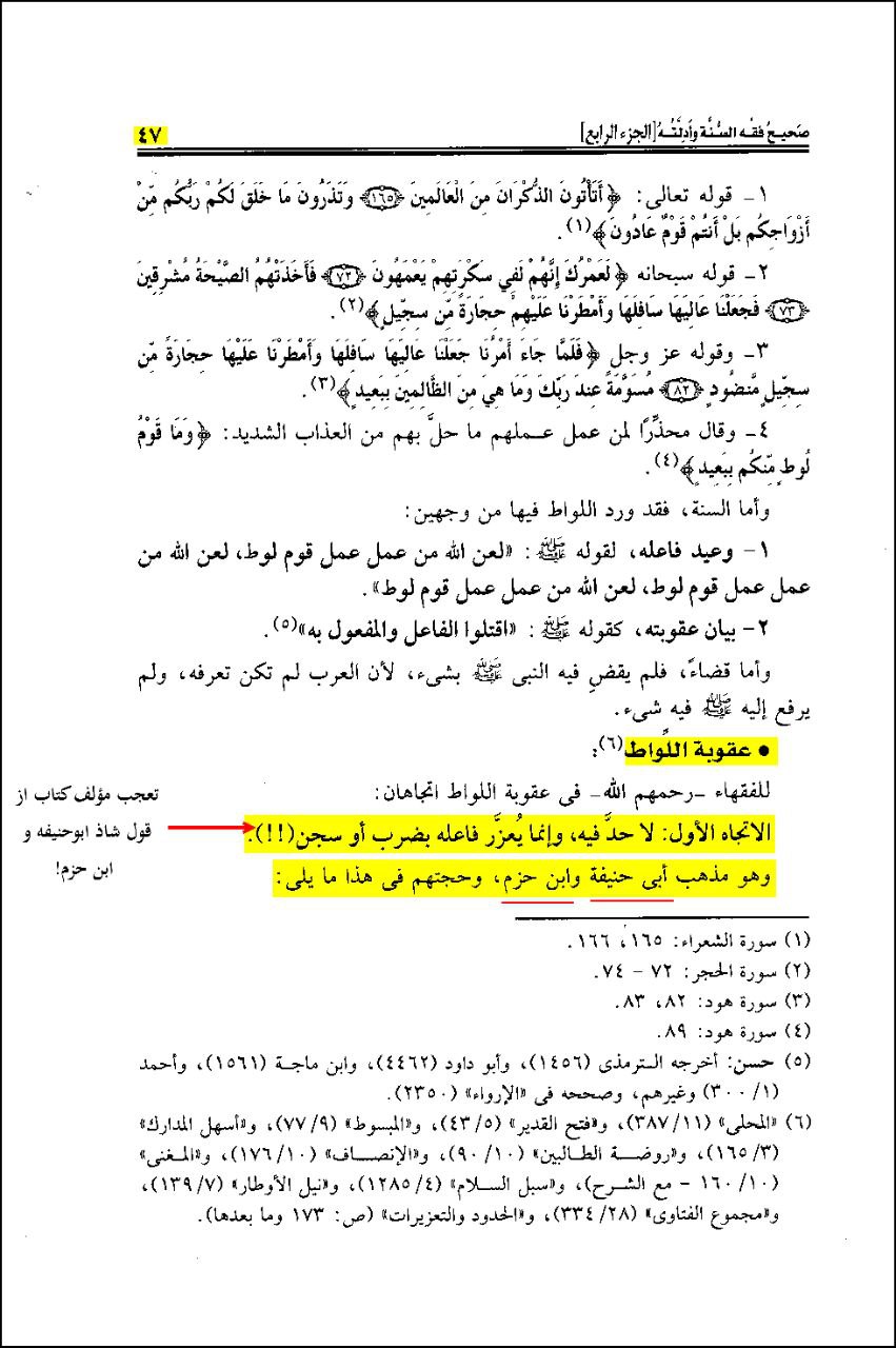 ابو حنیفہ: لواط کی کوئی حد نہیں، اس سے حج اور روزہ باطل نہیں ہوتے، اور غسل بھی واجب نہیں ہوتا!