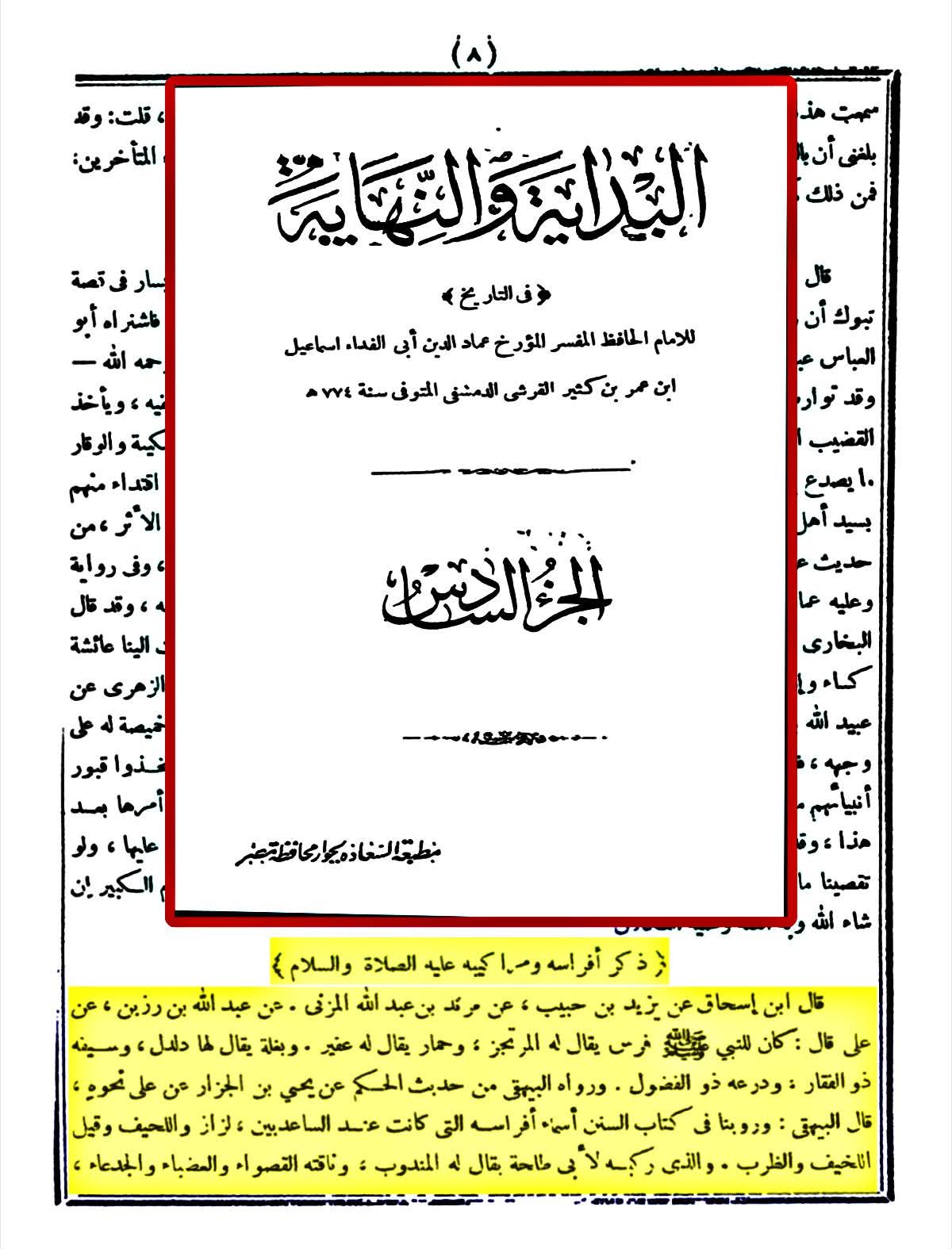رسول اللہ ص کے اموال اور آپ ص  کی ذاتی ملکیت کہاں گئی؟