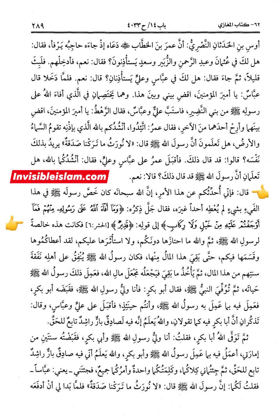 فدک، رسولِ اللہ ص  کی ذاتی ملکیت