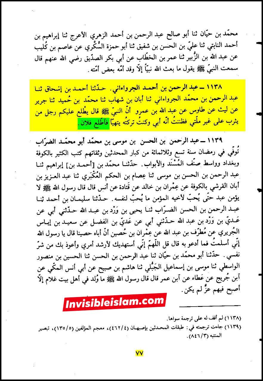 پیامبر (ص) نے فرمایا معاویہ اہلِ جہنم ہے اور کفر پر مرے گا (اہلِ سنت کے مصادر)