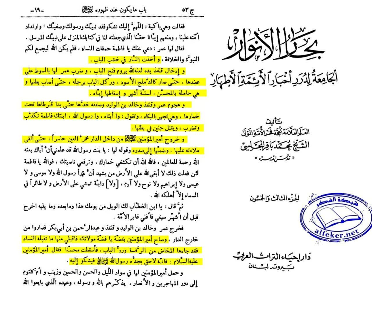 روایاتِ شہادتِ سیدہ زھراء ع اور شہادت محسن ع متواتر ہیں Post-1/2