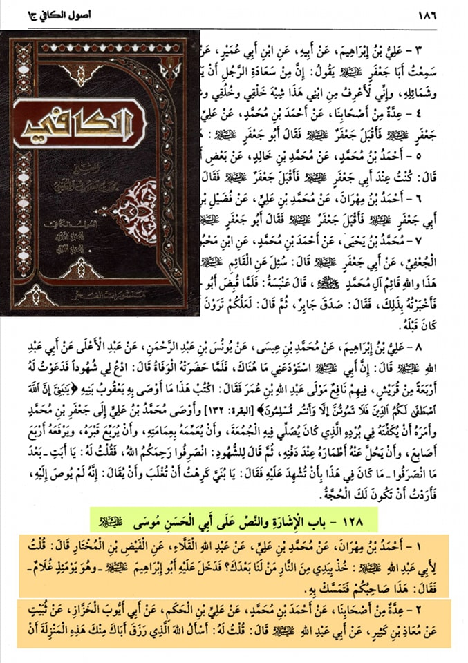 امام موسیٰ کاظم ع کی امامت پر نصوص