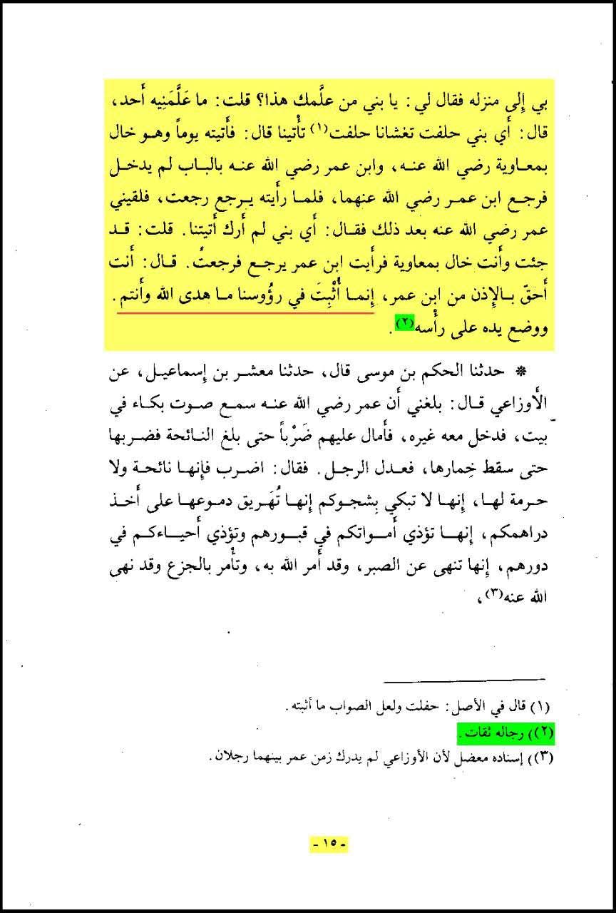 امام حسین ع نے عمر کو منبر سے اتارا