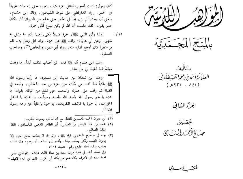 حضرت حمزہ کی شہادت پر رسول اللّه ص کا نوحہ خوانی و عزاداری کرنا اور کروانا