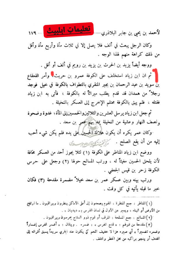 صحابی عمرو بن حريث - سفیر مولا حسین ع کے قتل میں شریک