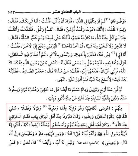امام موسیٰ الکاظم (ع) کا مقام و مرتبہ اور وجہ شہادت؛ اہل سنت کتاب سے!