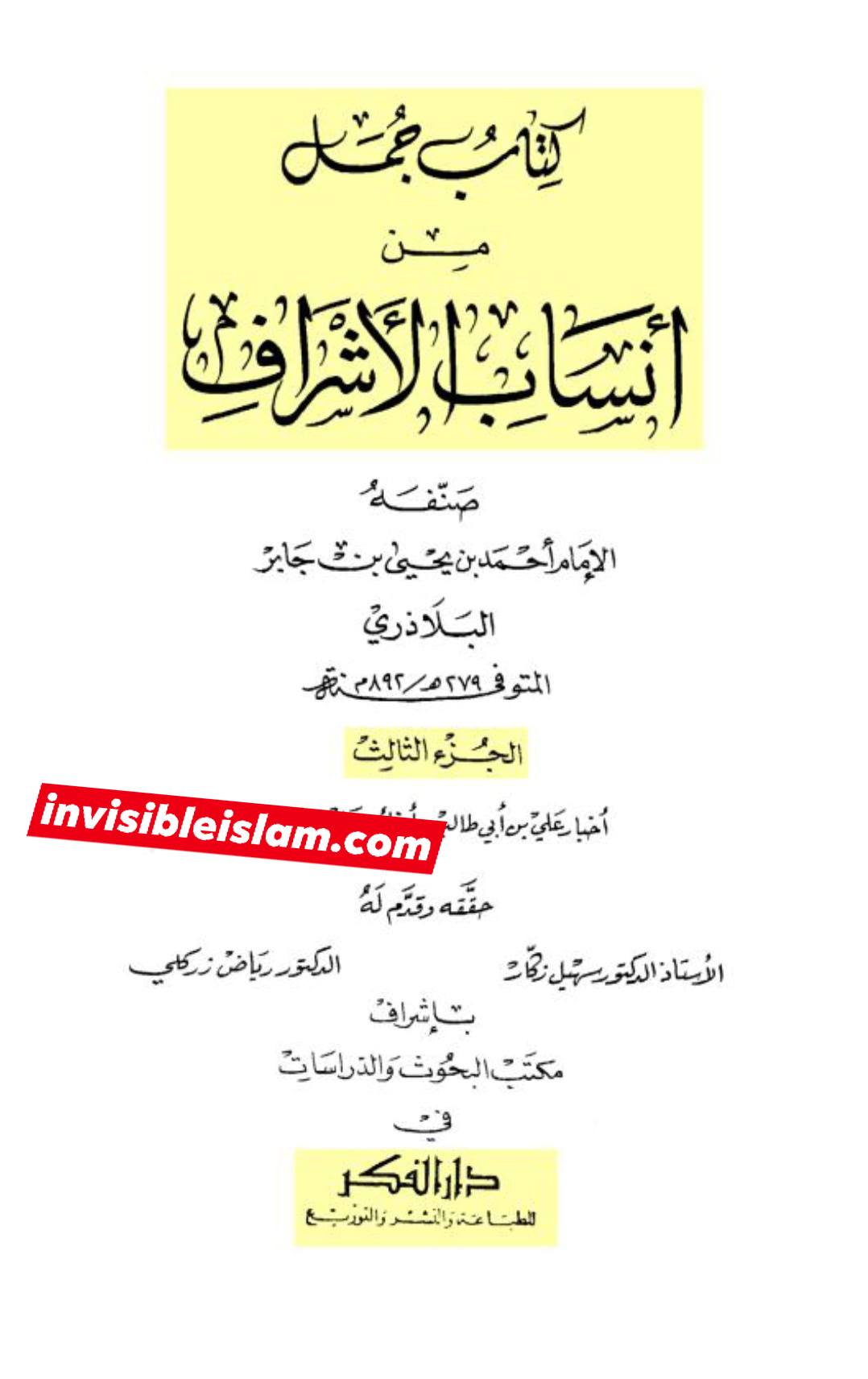 امام حسن (علیه السلام) نے حضرت ابوبکر کو منبر سے اتار دیا