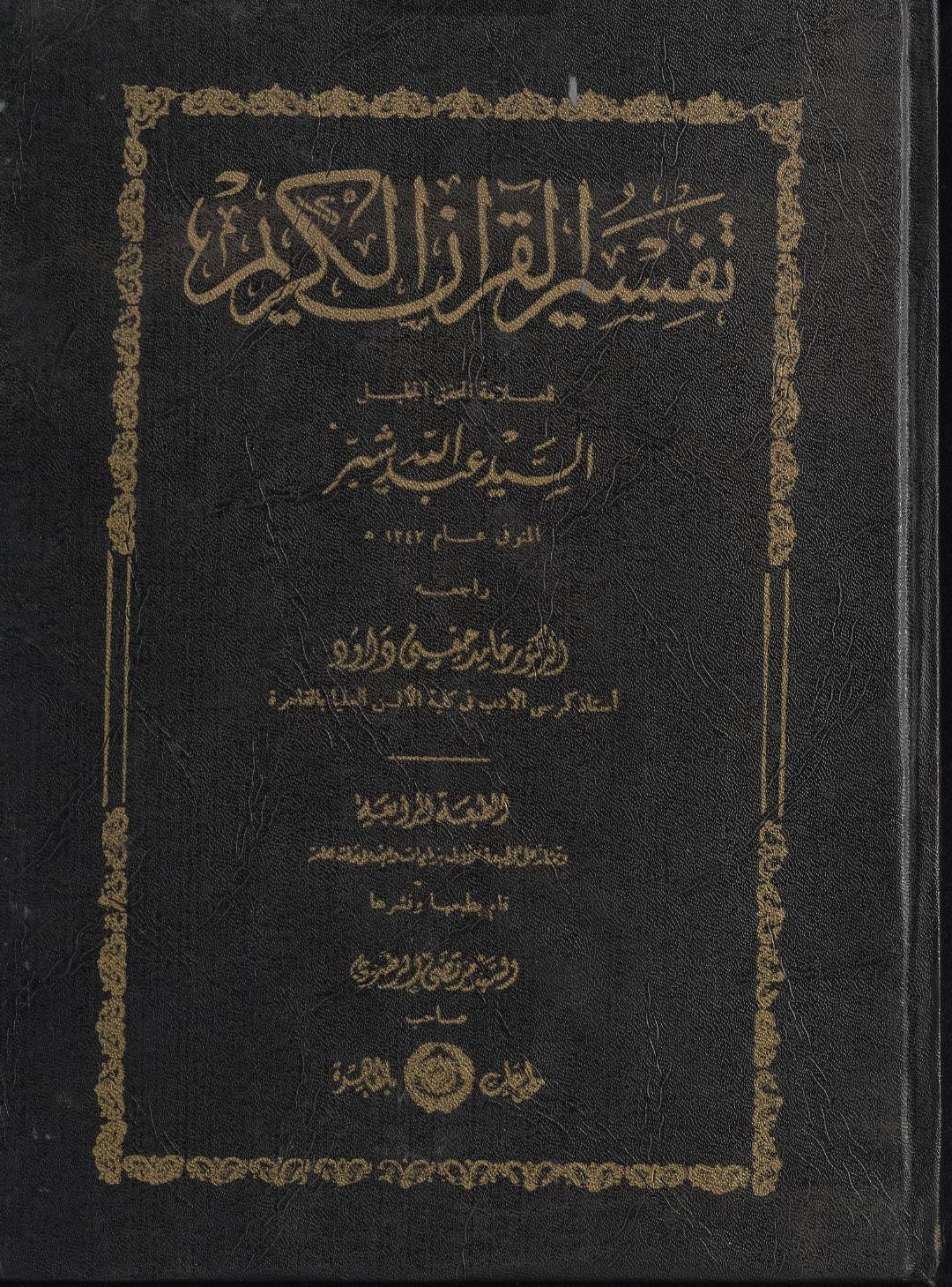 سورۂ اسراء کی آیت 26 کے ذیل میں اعتراض کا جواب