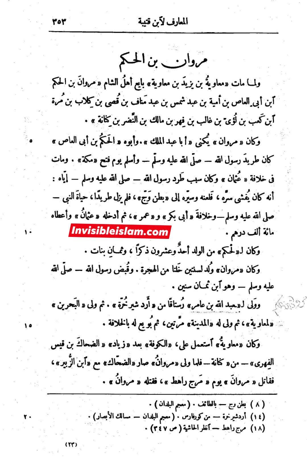 حکم بن عاص اور عثمان
