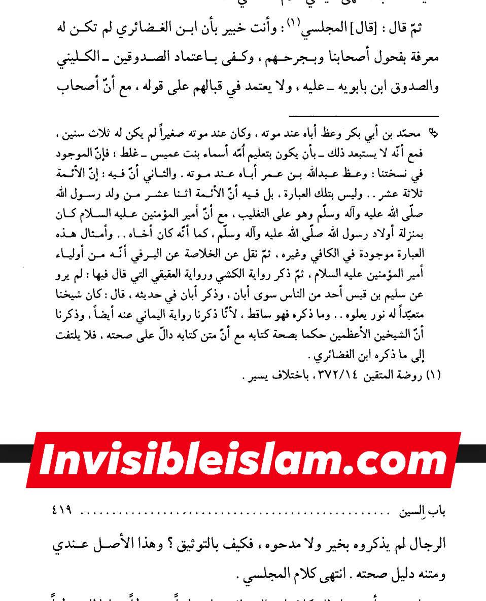 کتاب سلیم بن قیس پر شیخ حلی و تستری کا نظریہ  اور دیگر فقہ و اصول کے علماء کا کتاب سلیم کی طرف رجوع کرنا