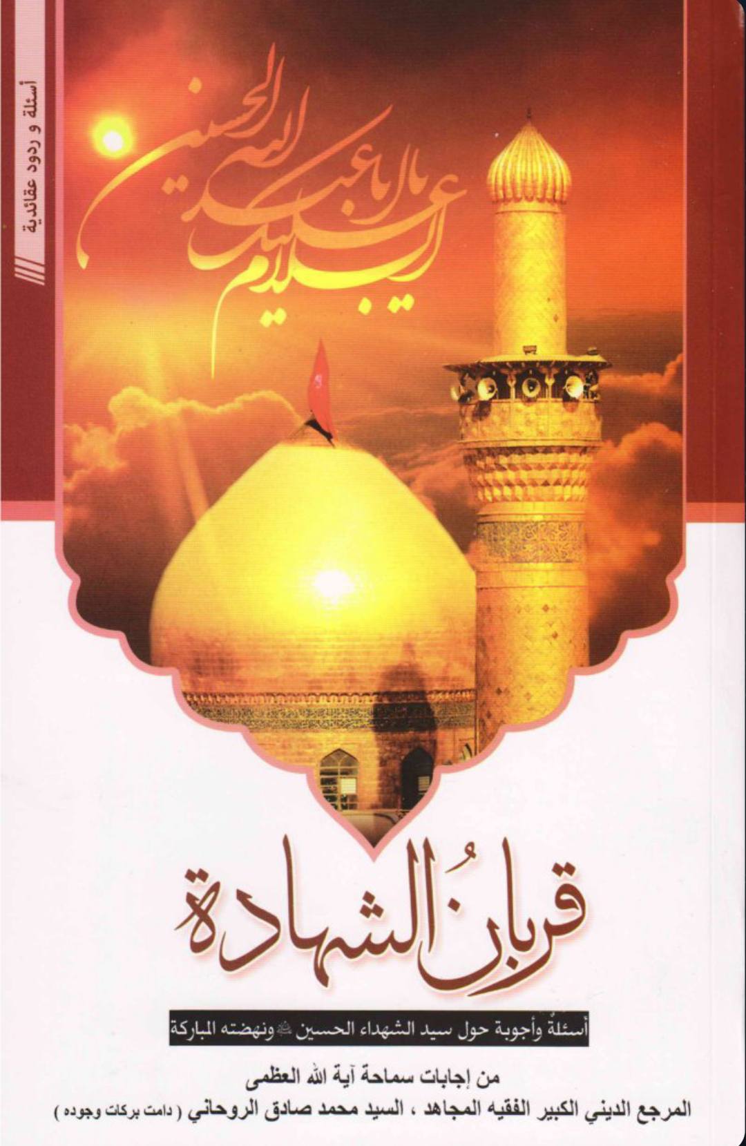 شہادت ام البنین ع پر عزاداری کرنا؟