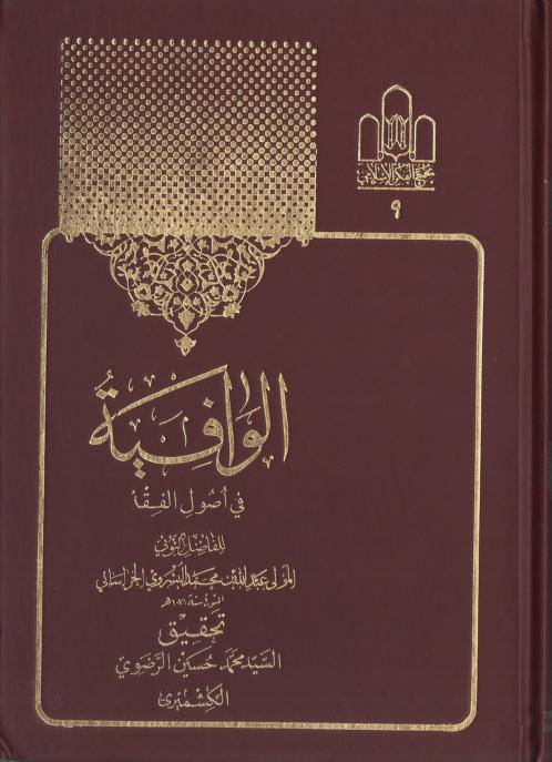 سلیم بن قیس آئمہ ع اور محدثین شیعہ کے نزدیک