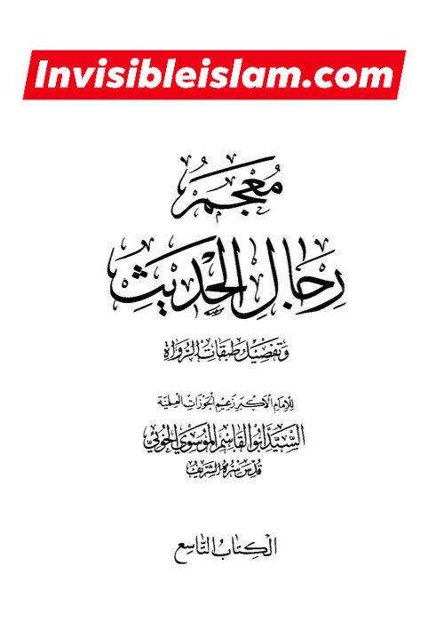 ابان کے بغیر سلیم سے روایات اور رجال ابن الغضائری کے وضع (جھوٹ) کے دعویٰ  اور "کیا ائمہ کی تعداد  تیرہ ہے ؟" کے بارے میں