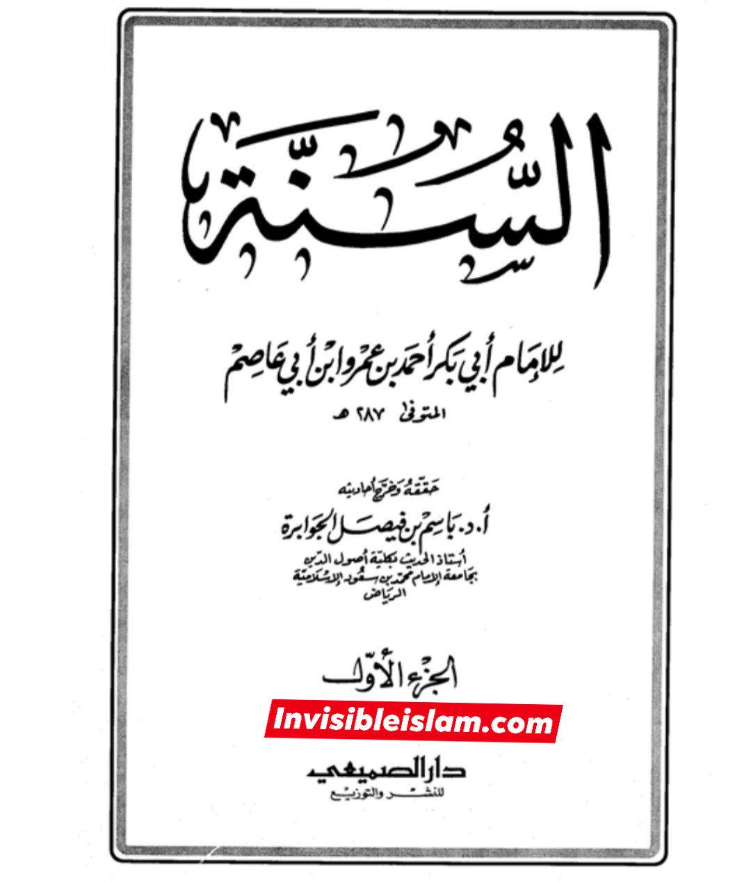 معاویہ کا سعد بن ابی وقاص کی موجودگی میں حضرت علی علیہ السلام کی توہین و گستاخی