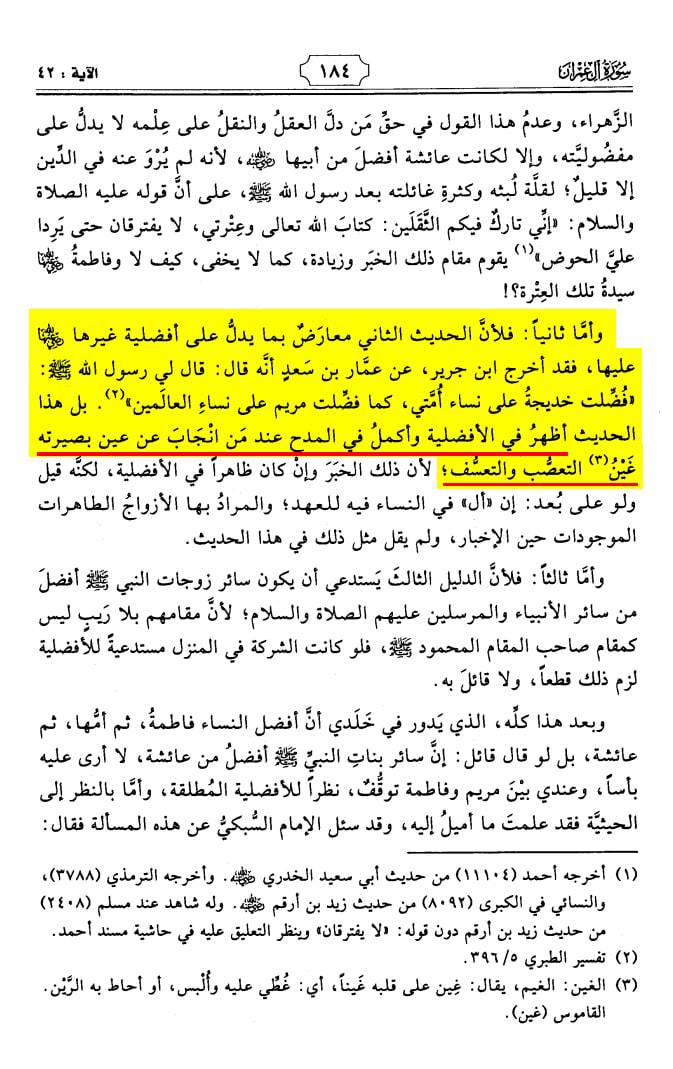 جنت میں چار بہترین خواتین؟
