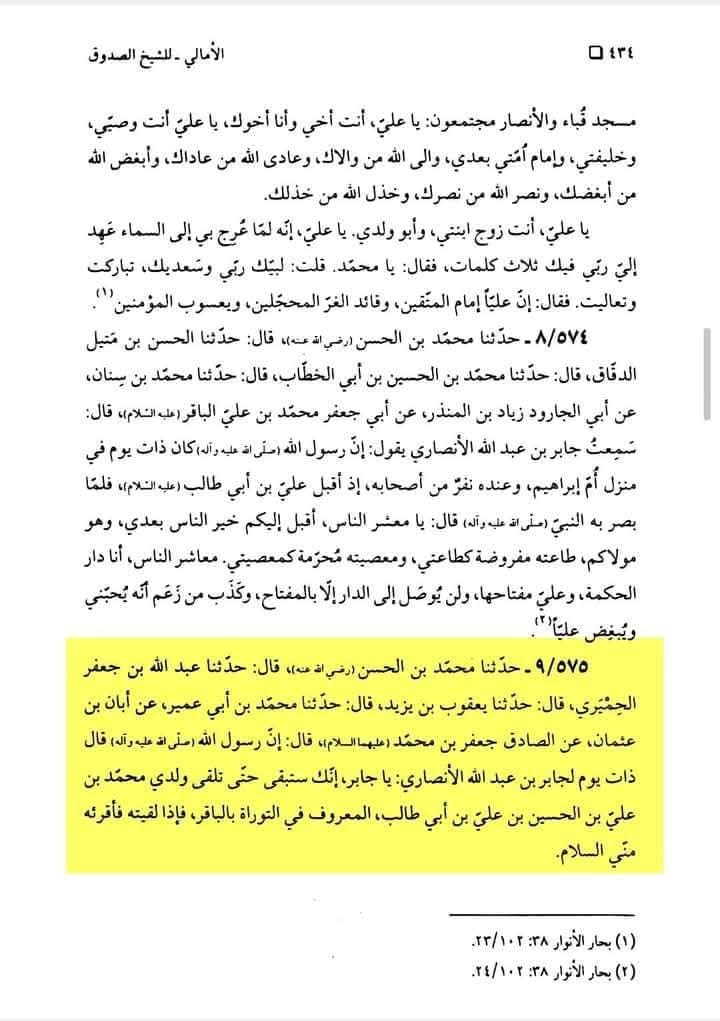رسولِ خدا ﷺ کی طرف سے امام باقر علیہ السلام کو سلام پہنچانا