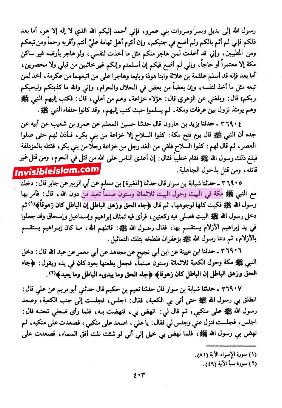 کیا کعبہ کے اندر کبھی بُت تھے؟