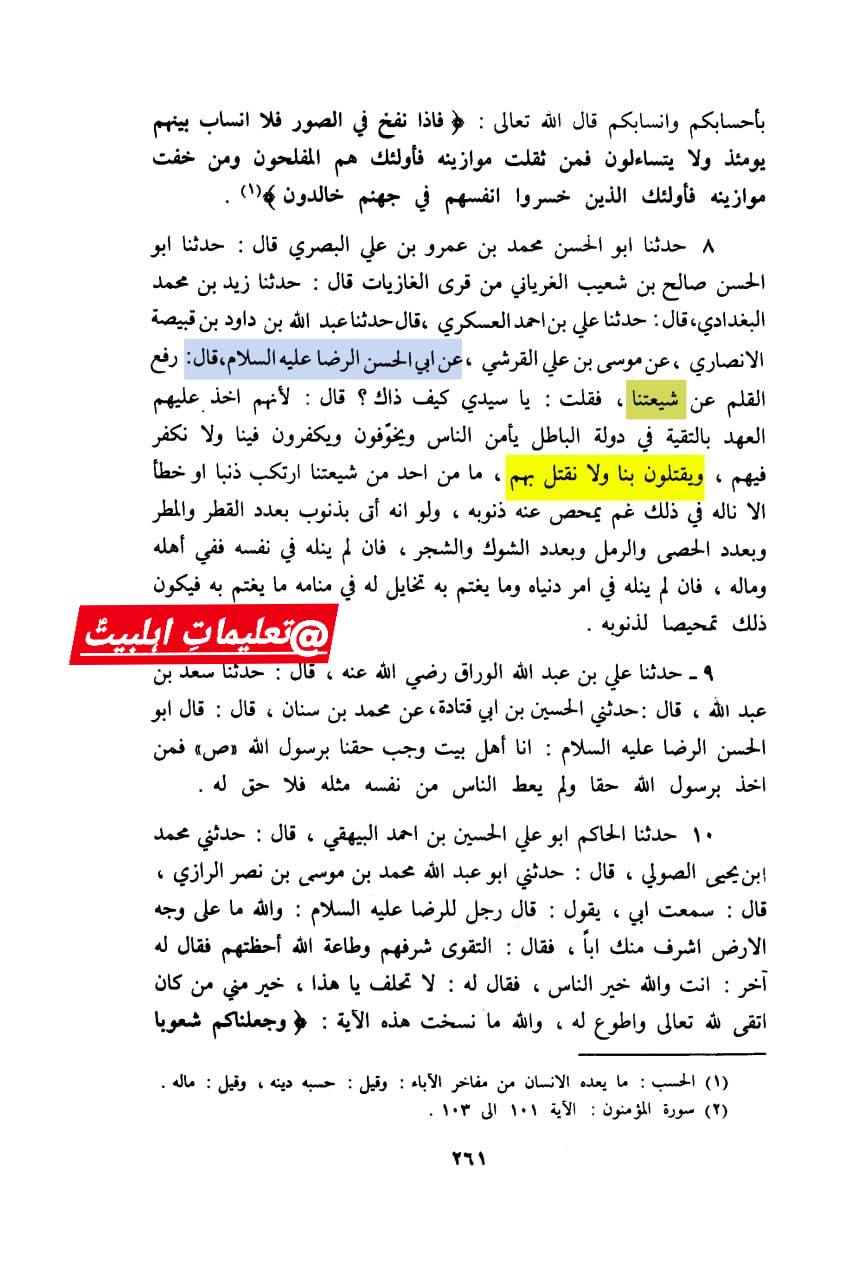 کیا شیعہ خلفاء اور عمری مقدسات پر لعنت کرنے کی وجہ سے قتل اور شہید ہوتے ہیں؟