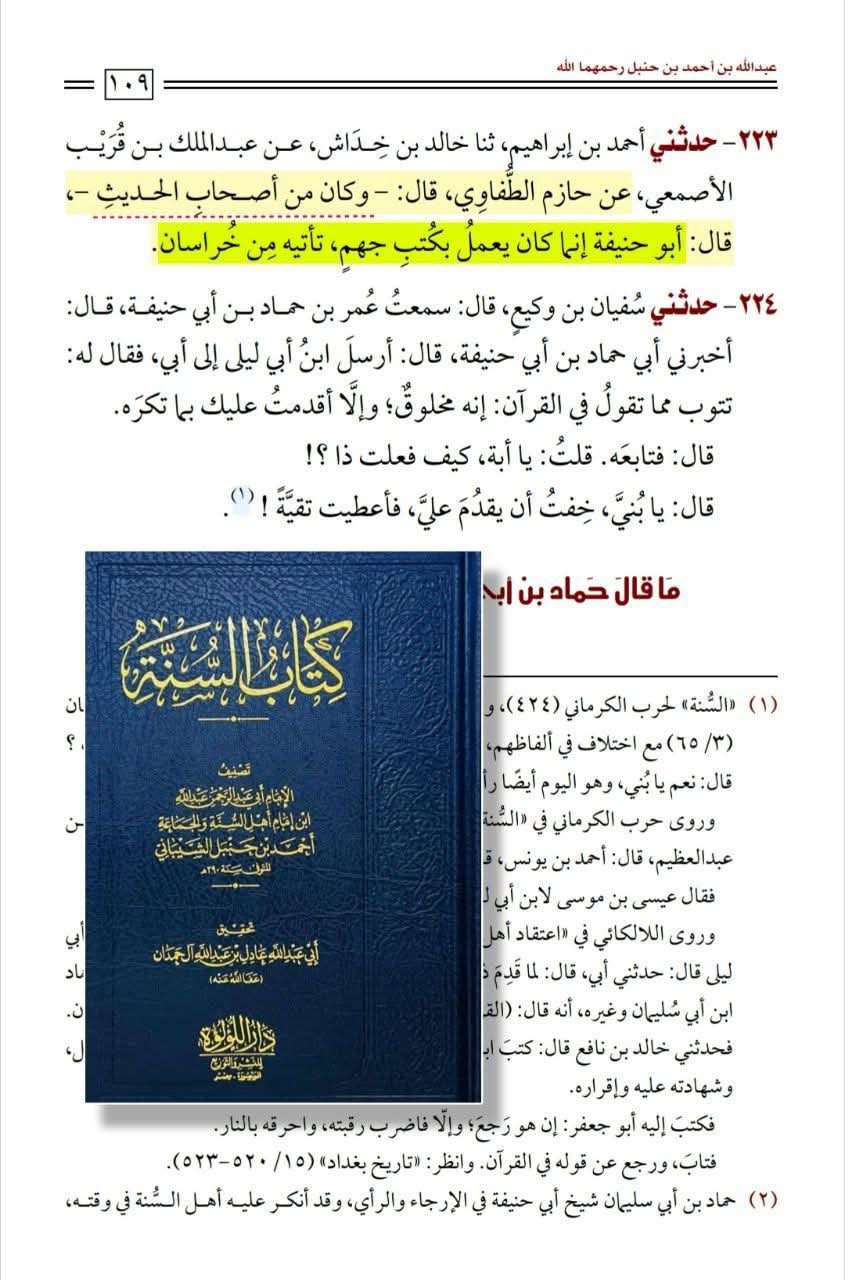 ابوحنیفہ — امامِ اعظم یا کافرِ اعظم؟