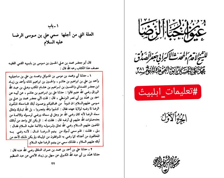 امام رضا علیہ السلام کے لیے خدا کی طرف سے عطا کردہ لقب