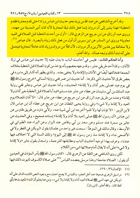 معاویہ بن ابی سفیان کی بدعات میں سے ایک یہ تھی کہ عیدین (عیدالفطر اور عیدالاضحیٰ) میں اذان جاری کی اور دونوں عیدوں میں خطبہ نماز سے پہلے کرنے کا طریقہ رائج کیا۔