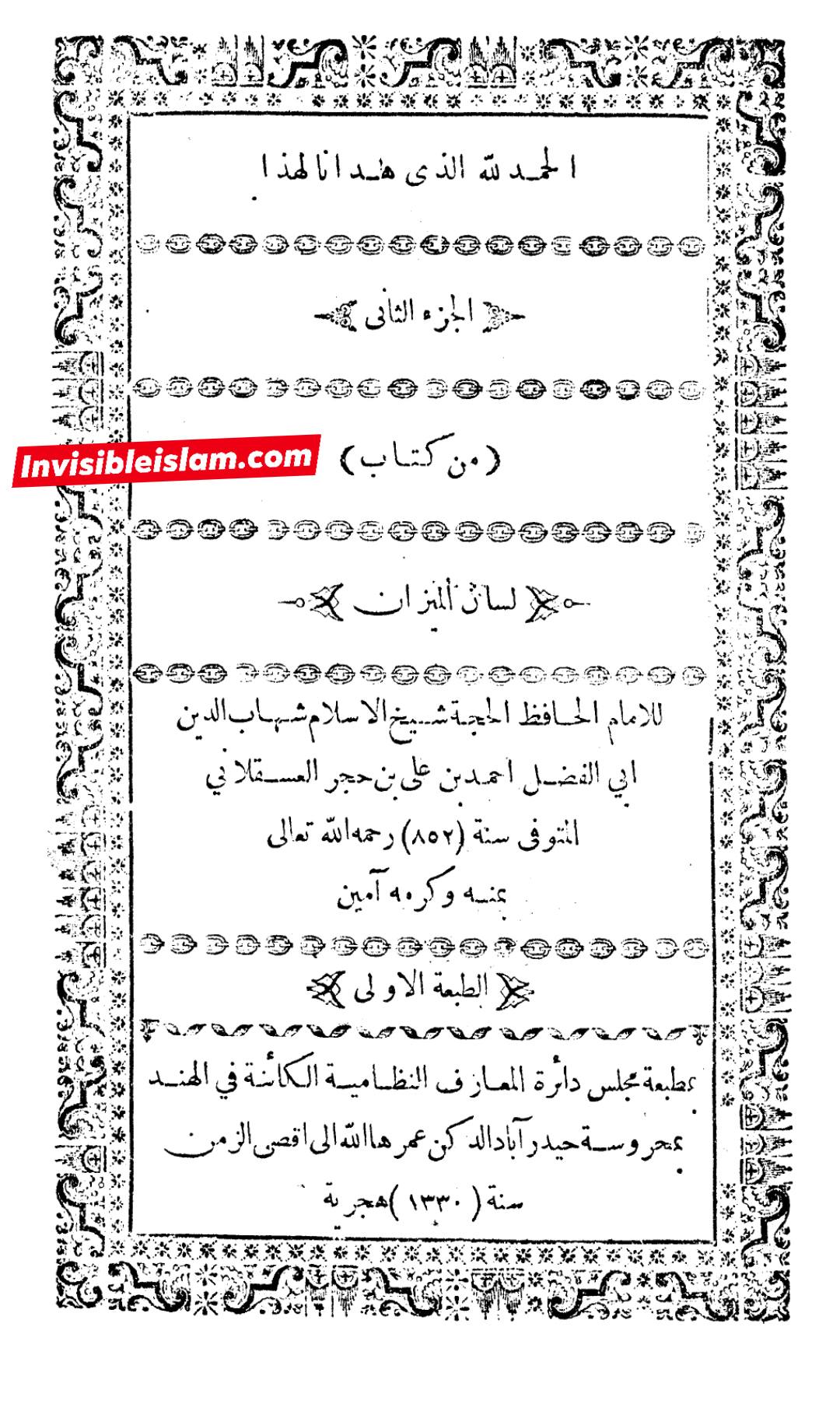 عقیدہ تجسیم اور اہل سنت post-7