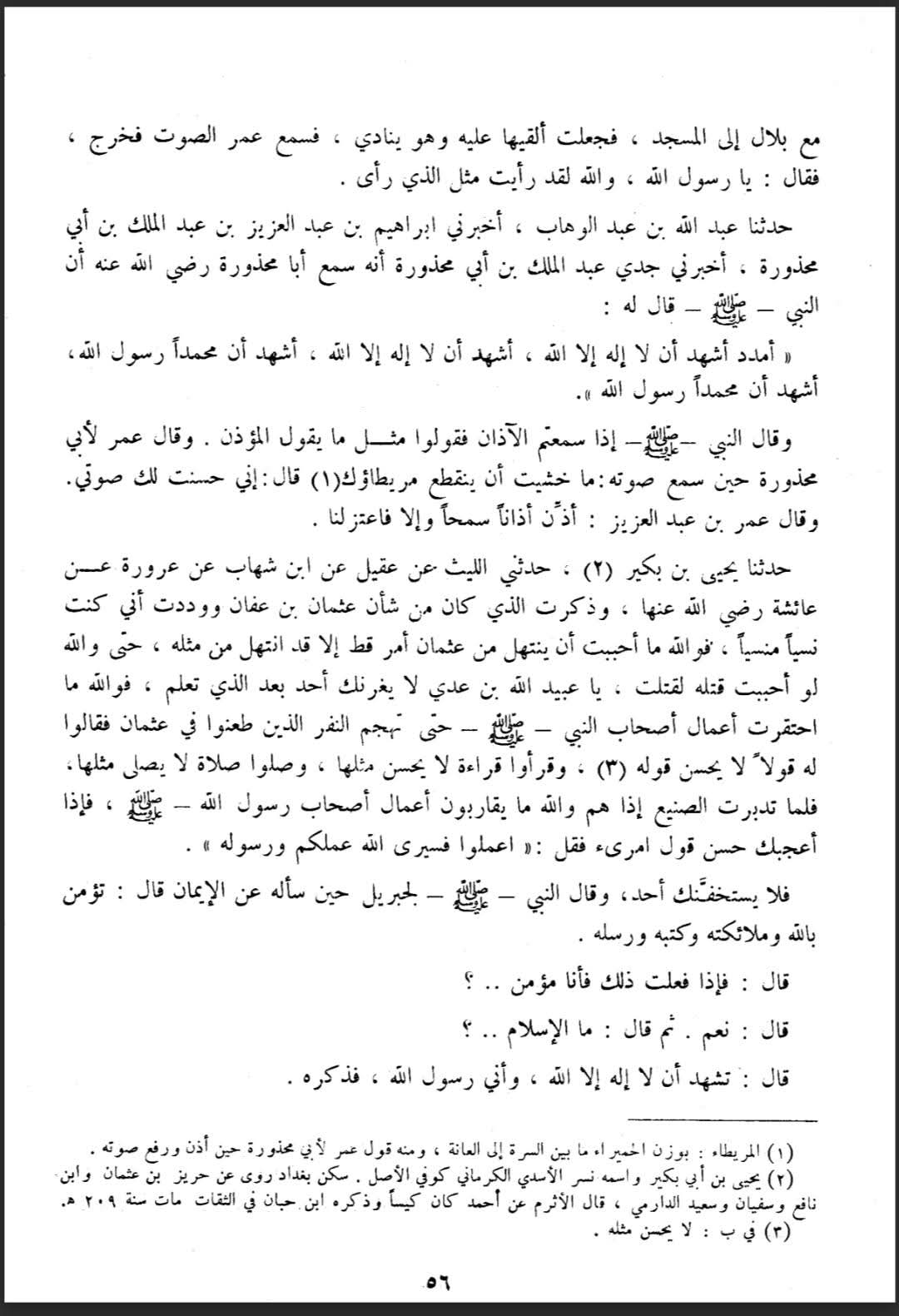عائشہ ، طلحہ کا عثمان کے قتل پر اکسانا
