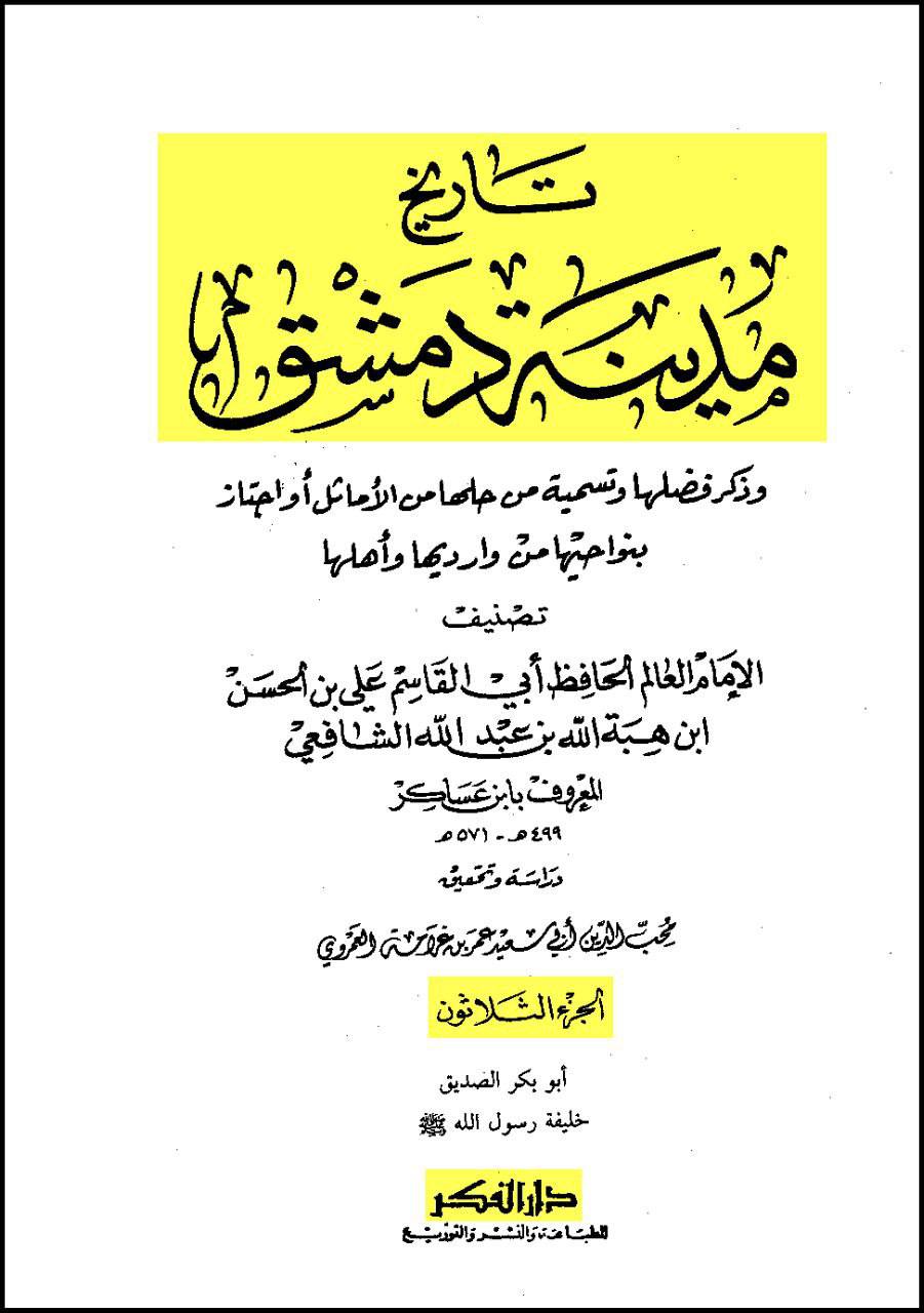 امام حسن (علیه السلام) نے حضرت ابوبکر کو منبر سے اتار دیا