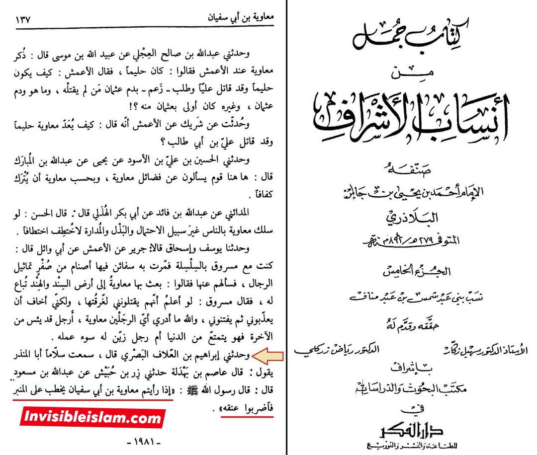 رسول خدا ﷺ کا حکم معاویہ کی گردن مارنے کے بارے میں